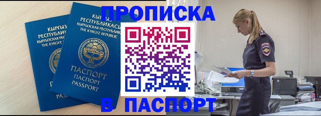 прописка для кредита в Буинске