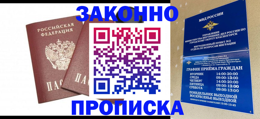 прописка гарантия в Буинске