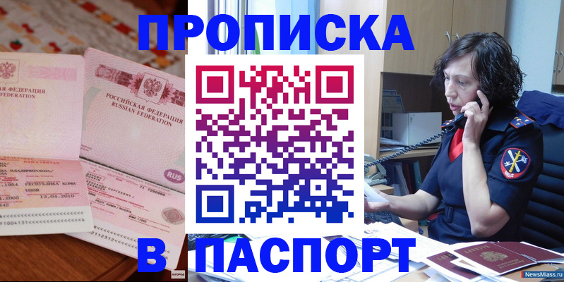 прописка для школы в Буинске